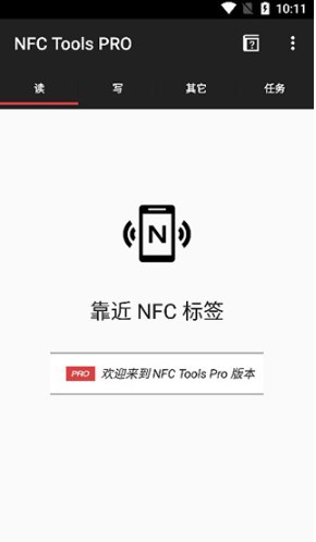 nfctoolspro免费版