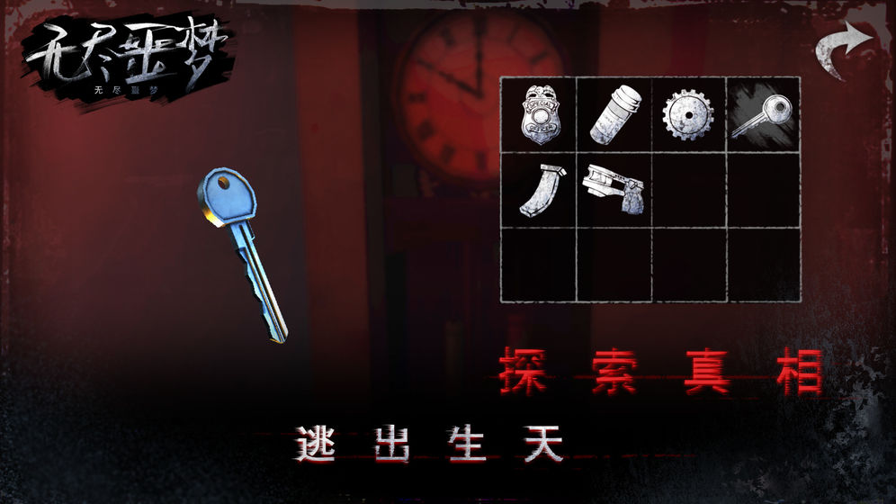 无尽噩梦最新版内置菜单魔改