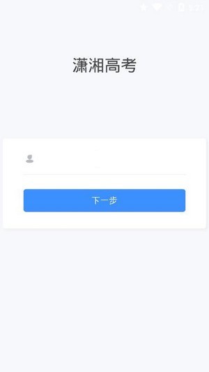潇湘高考app最新版下载安装