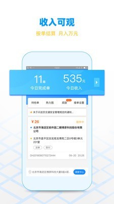 闪送员官网app下载苹果版