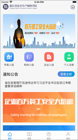 安全学院下载app