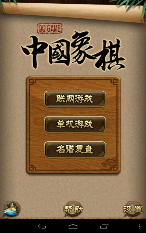 天天象棋安卓下载