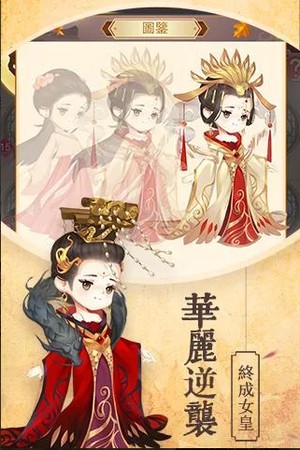 女皇养成记1.3.5版本