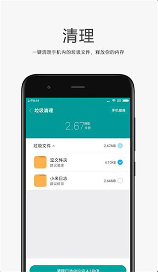 小米文件管理器4.5.0.3