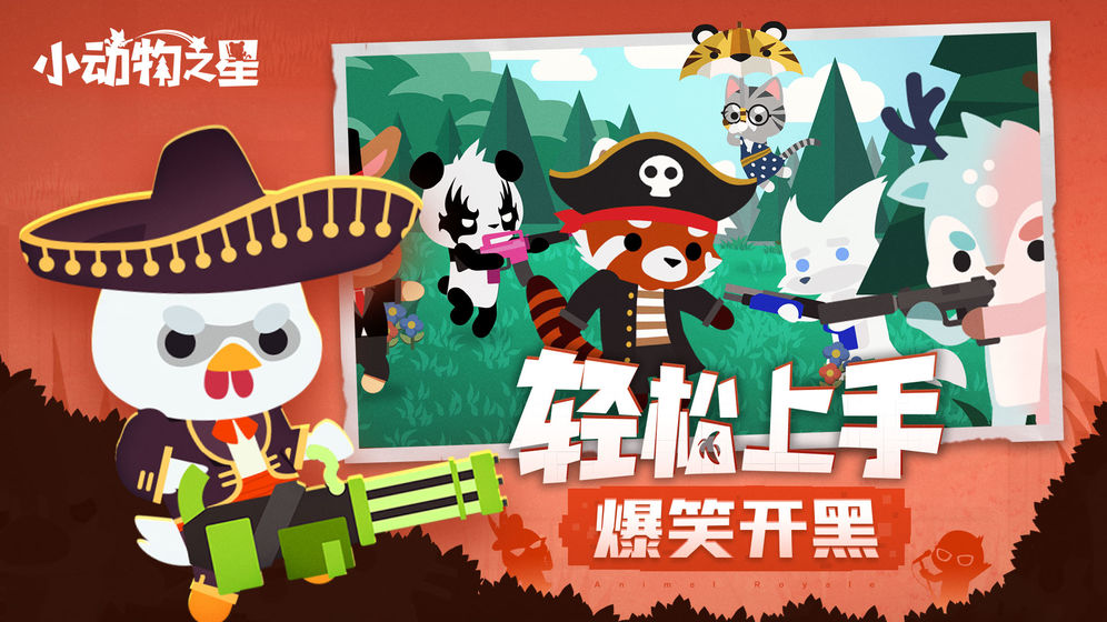 小动物之星2024截图
