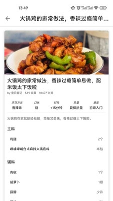 新京菜谱截图