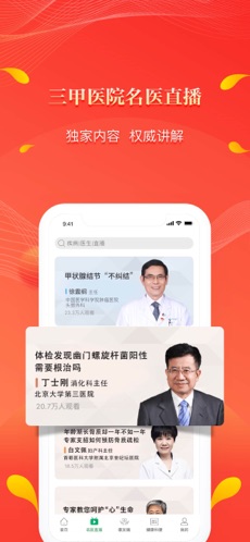 人民好医生app客户端官网下载