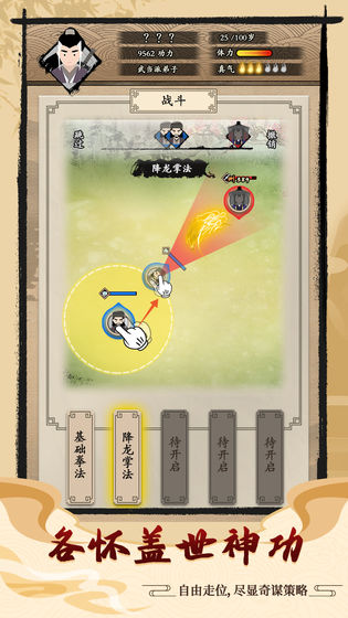 大侠式人生无限武功破解版最新