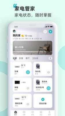 海信爱家安卓版app