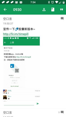 胶囊日记上善版3.0截图