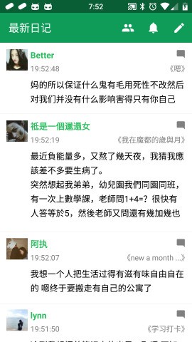 胶囊日记上善版3.0截图
