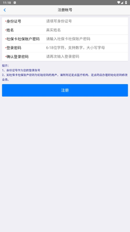 移动社保app手机版官方下载安装