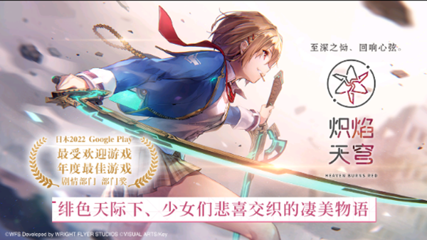 炽焰天穹官网日服下载手机版安卓截图