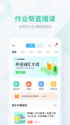 作业帮app下载免费2023最新版破解版