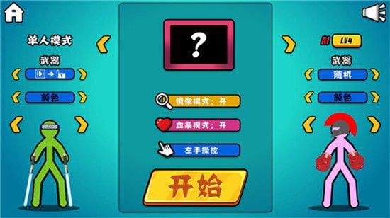 至尊决斗者火柴人最新破解版下载截图