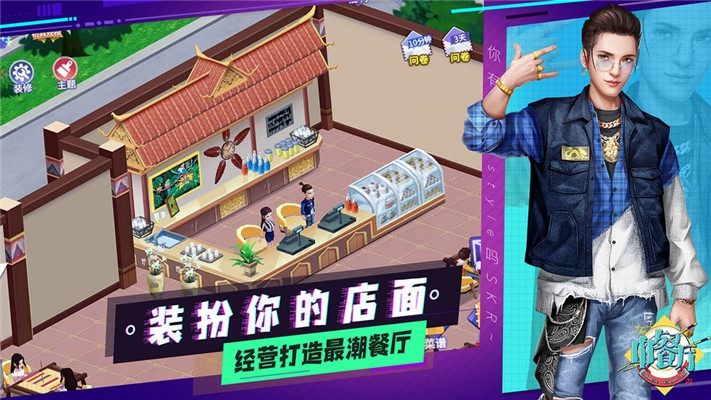 中餐厅手游官方下载手机版