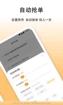 嘀嗒车主顺风车信用分截图