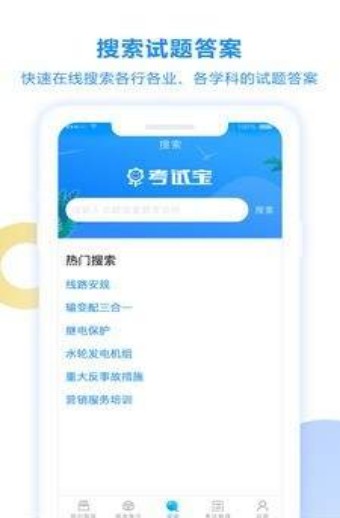 考试宝app破解版下载安装苹果版