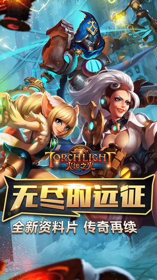 火炬之光最新版截图