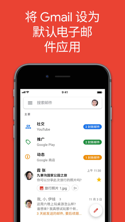谷歌邮箱下载手机版
