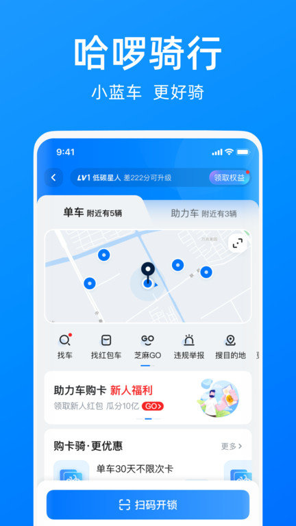 哈啰单车官方下载安装苹果版app