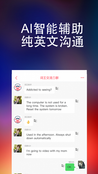 万词王app下载清华大学