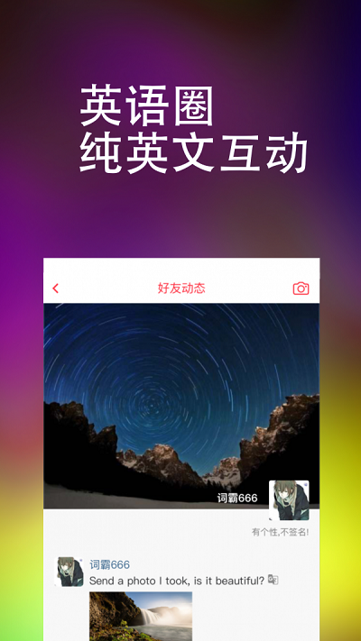 万词王免费破解版