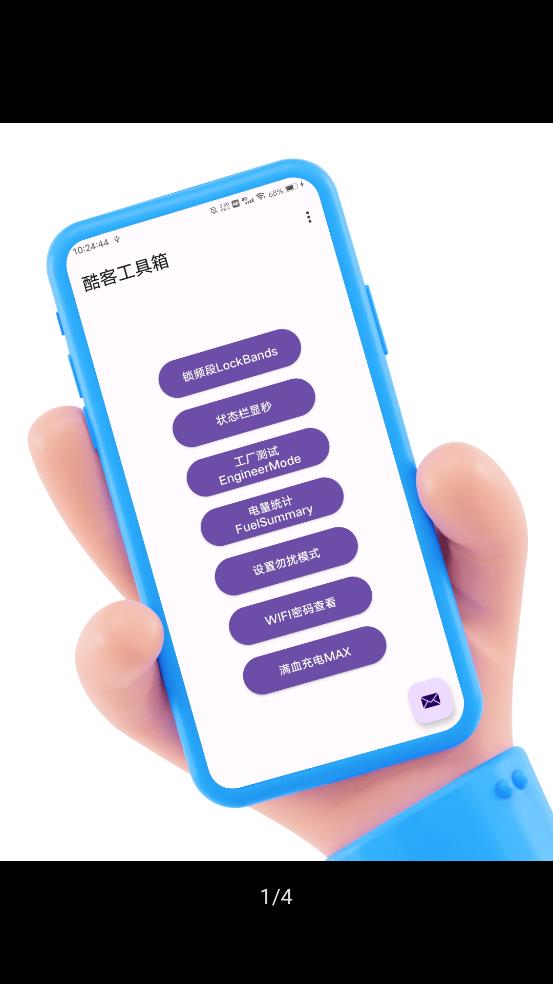 酷客工具箱app官方下载最新版本