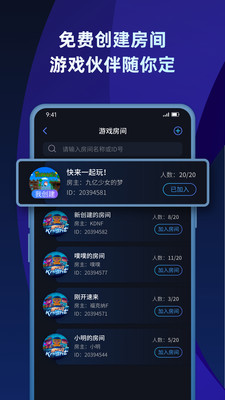 蒲公英联机平台app