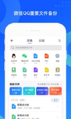 QQ同步助手8.0.8