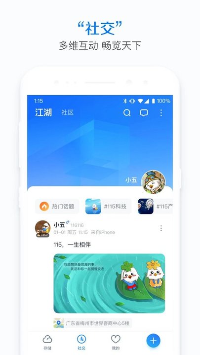 115网盘app下载