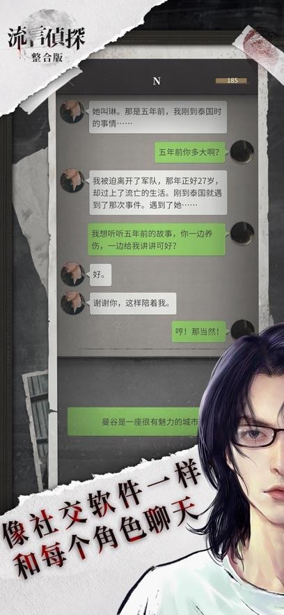 流言侦探2.43破解版下载